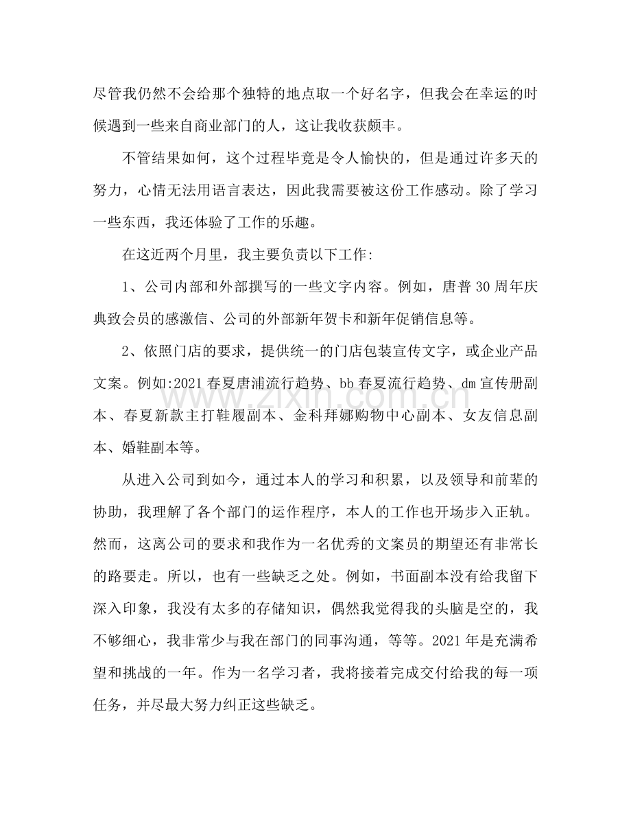 商场销售工作人员心得参考总结范文.docx_第3页