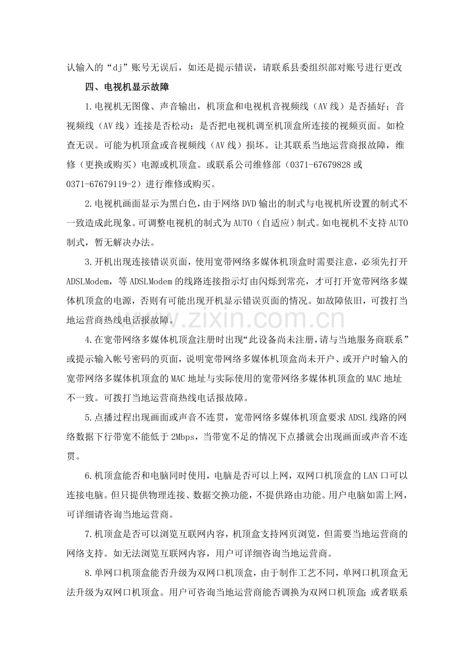 远程教育故障.doc_第3页