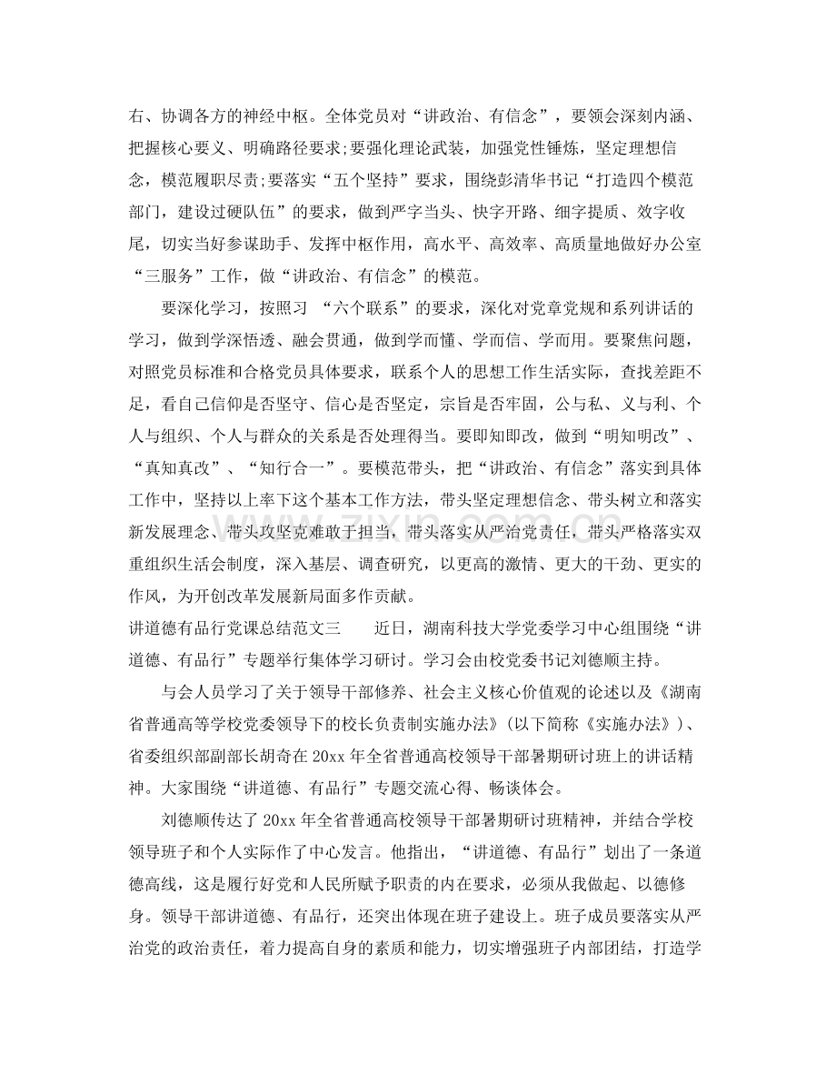 讲道德有品行党课总结 .docx_第2页