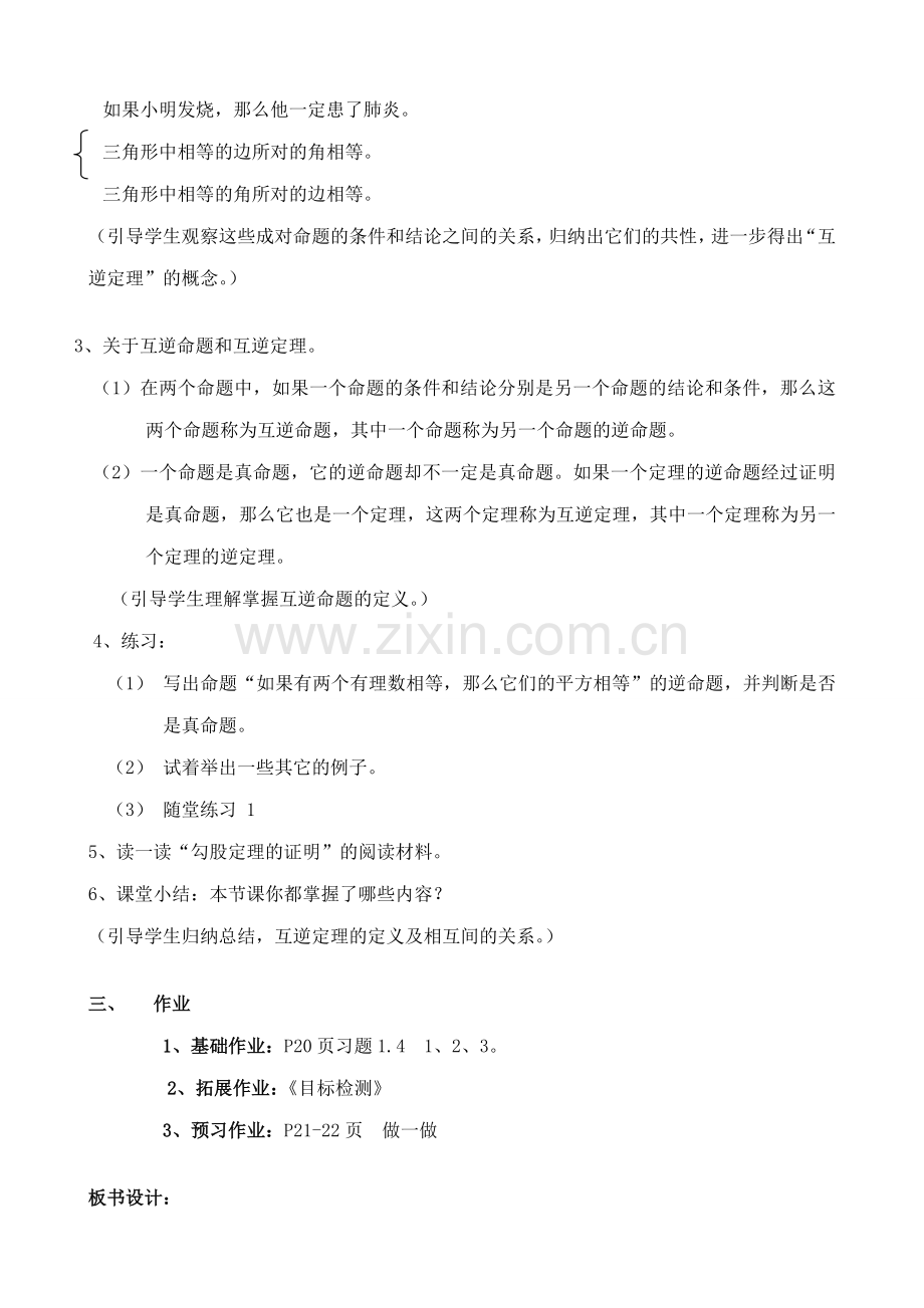 北师版九年级数学上册直角三角形(1).doc_第2页