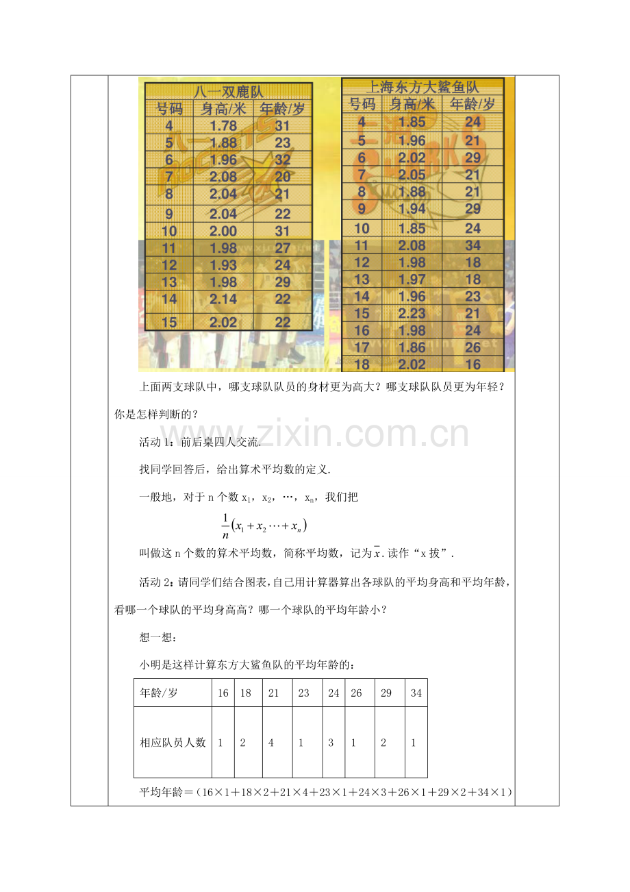 八年级数学下册 第20章 数据的初步分析 20.2 数据的集中趋势与离散程度教案 （新版）沪科版-（新版）沪科版初中八年级下册数学教案.doc_第2页