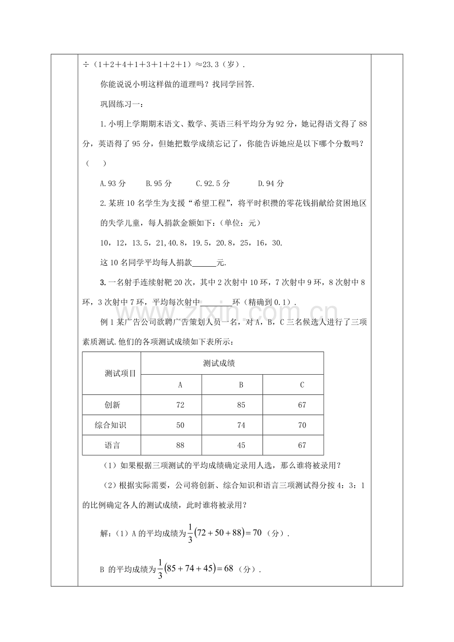 八年级数学下册 第20章 数据的初步分析 20.2 数据的集中趋势与离散程度教案 （新版）沪科版-（新版）沪科版初中八年级下册数学教案.doc_第3页