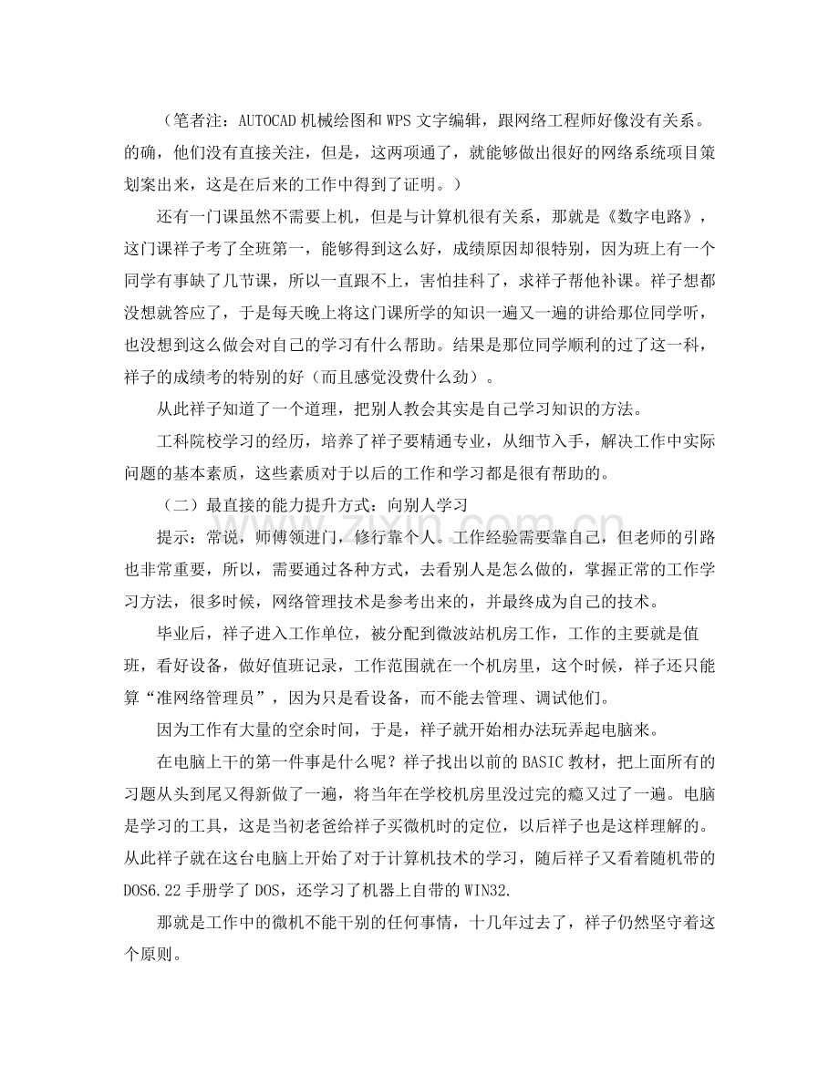 2020年网络工程师工作总结范文（3）.docx_第2页