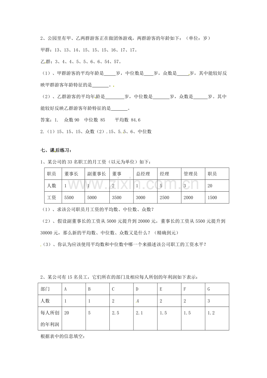 新疆兵团第五师八十八团学校八年级数学下册 20.1.2 中位数和众数（第二课时）教案 新人教版.doc_第3页