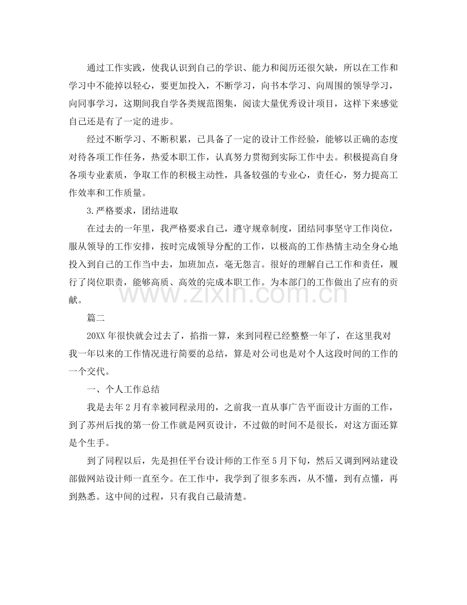 设计师年度个人工作总结三篇 .docx_第2页