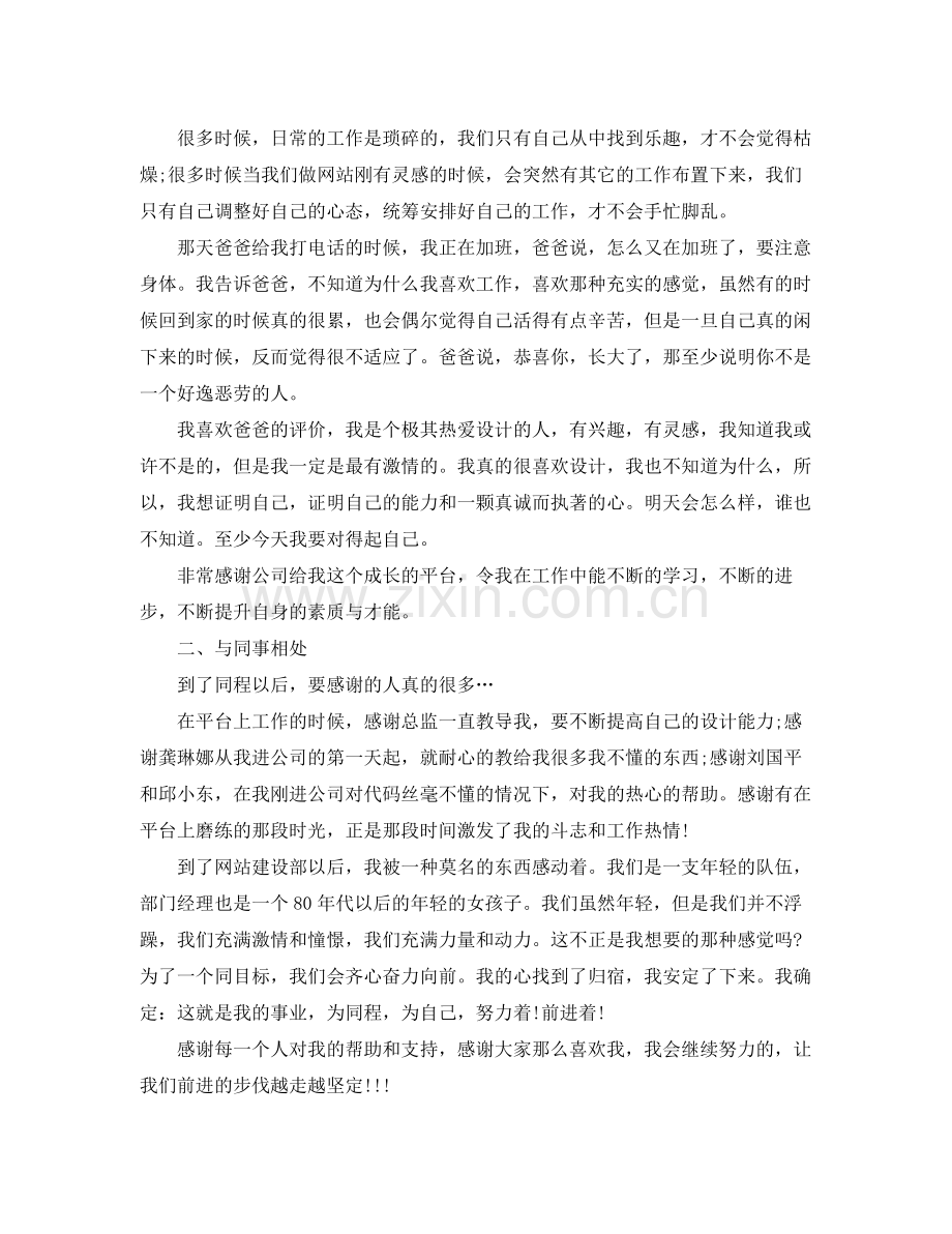 设计师年度个人工作总结三篇 .docx_第3页