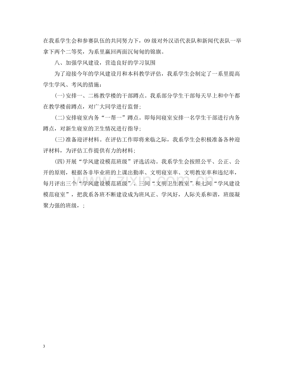 系学生会办公室年度工作总结.docx_第3页