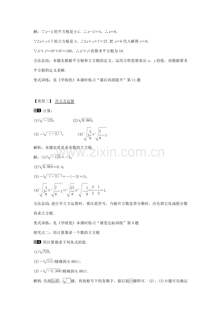 七年级数学下册 第6章 6.1 立方根教学设计 （新版）沪科版-（新版）沪科版初中七年级下册数学教案.doc_第2页