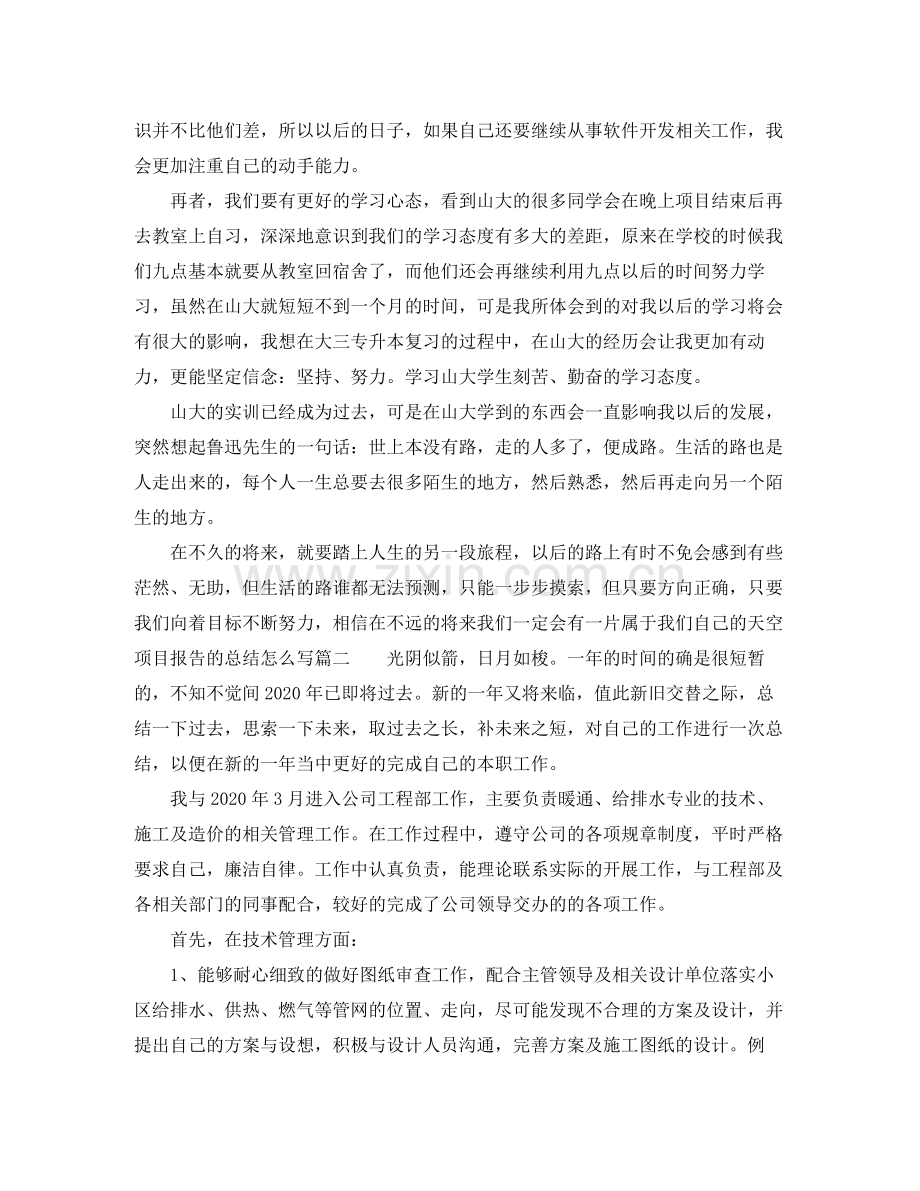 项目报告的总结怎么写.docx_第3页