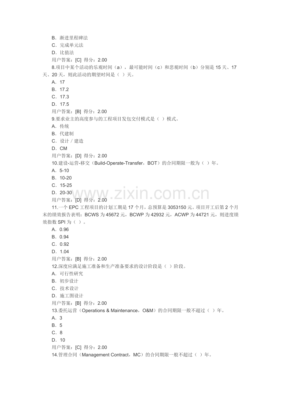 2017咨询工程师继续教育--工程管理正确答案.doc_第2页