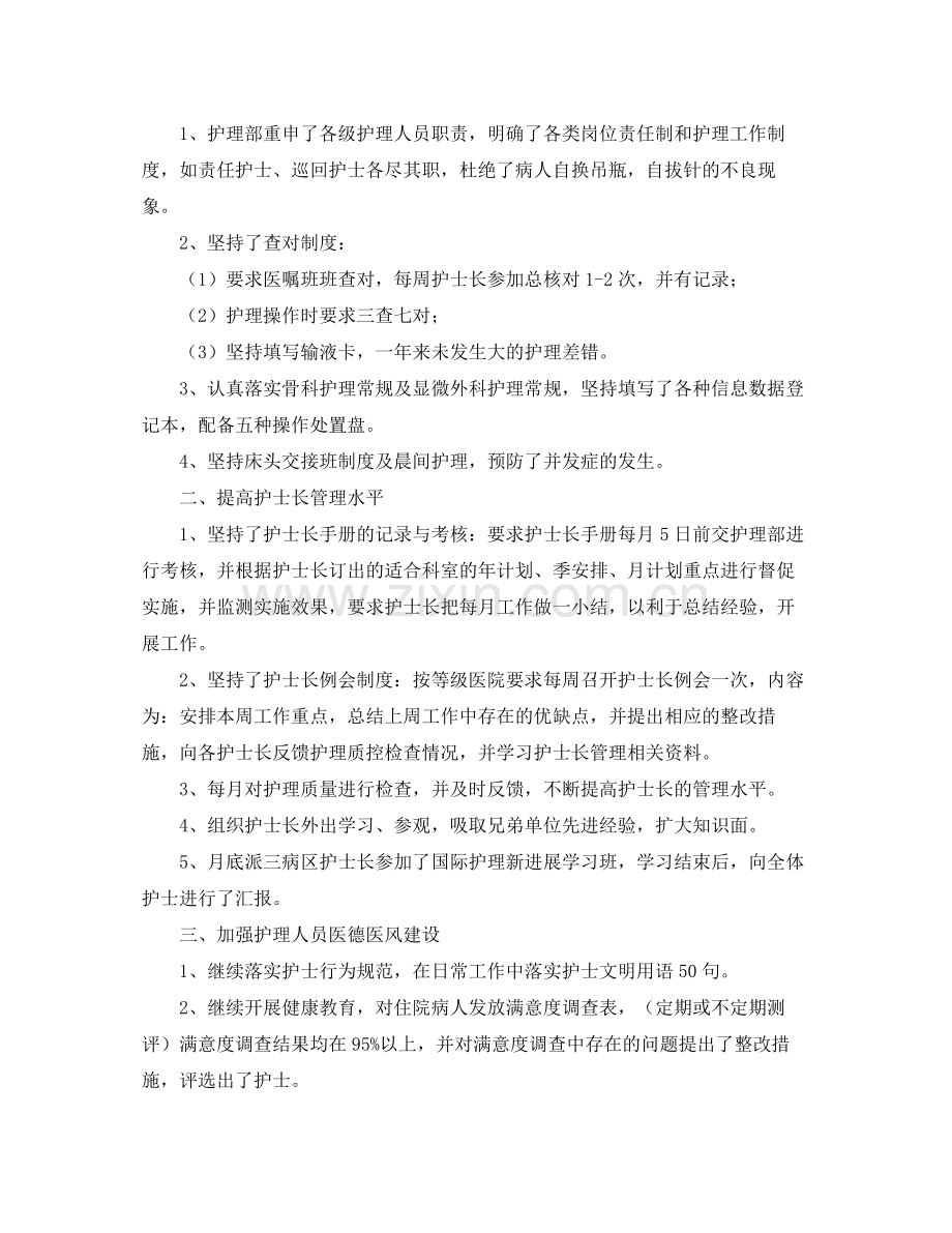 内科护理年度工作总结.docx_第3页