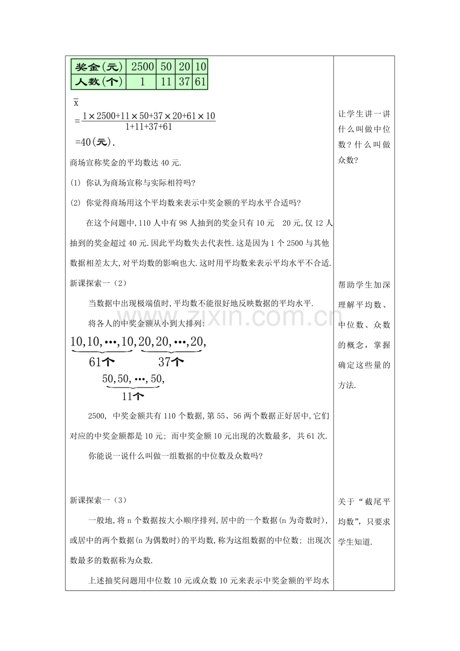 春九年级数学下册 28.3 表示一组数据平均水平的量（2）教案 沪教版五四制-沪教版初中九年级下册数学教案.doc_第2页