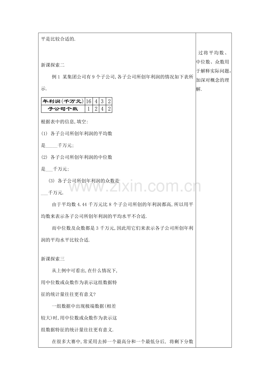 春九年级数学下册 28.3 表示一组数据平均水平的量（2）教案 沪教版五四制-沪教版初中九年级下册数学教案.doc_第3页