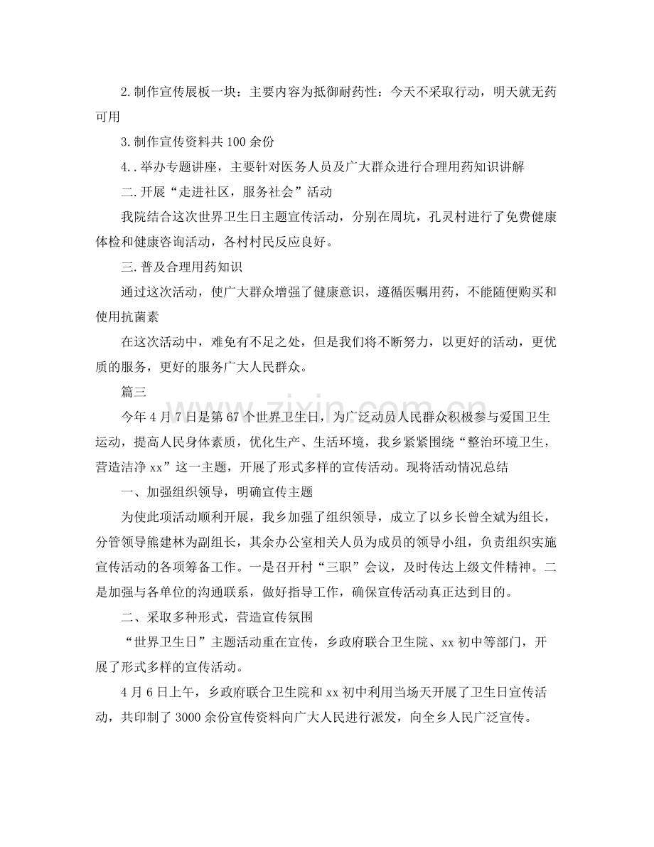 世界卫生日宣传活动总结三篇.docx_第2页