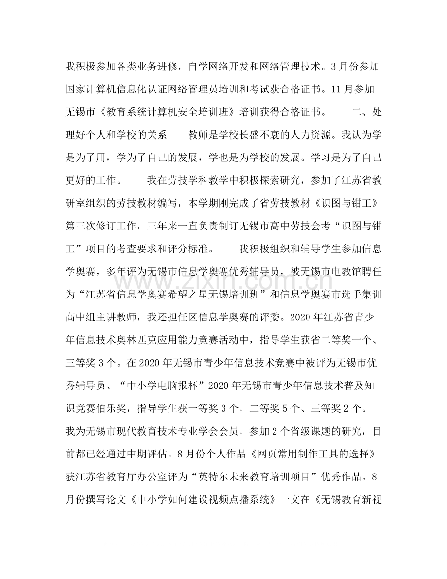 信息技术教育教师年度工作总结.docx_第2页