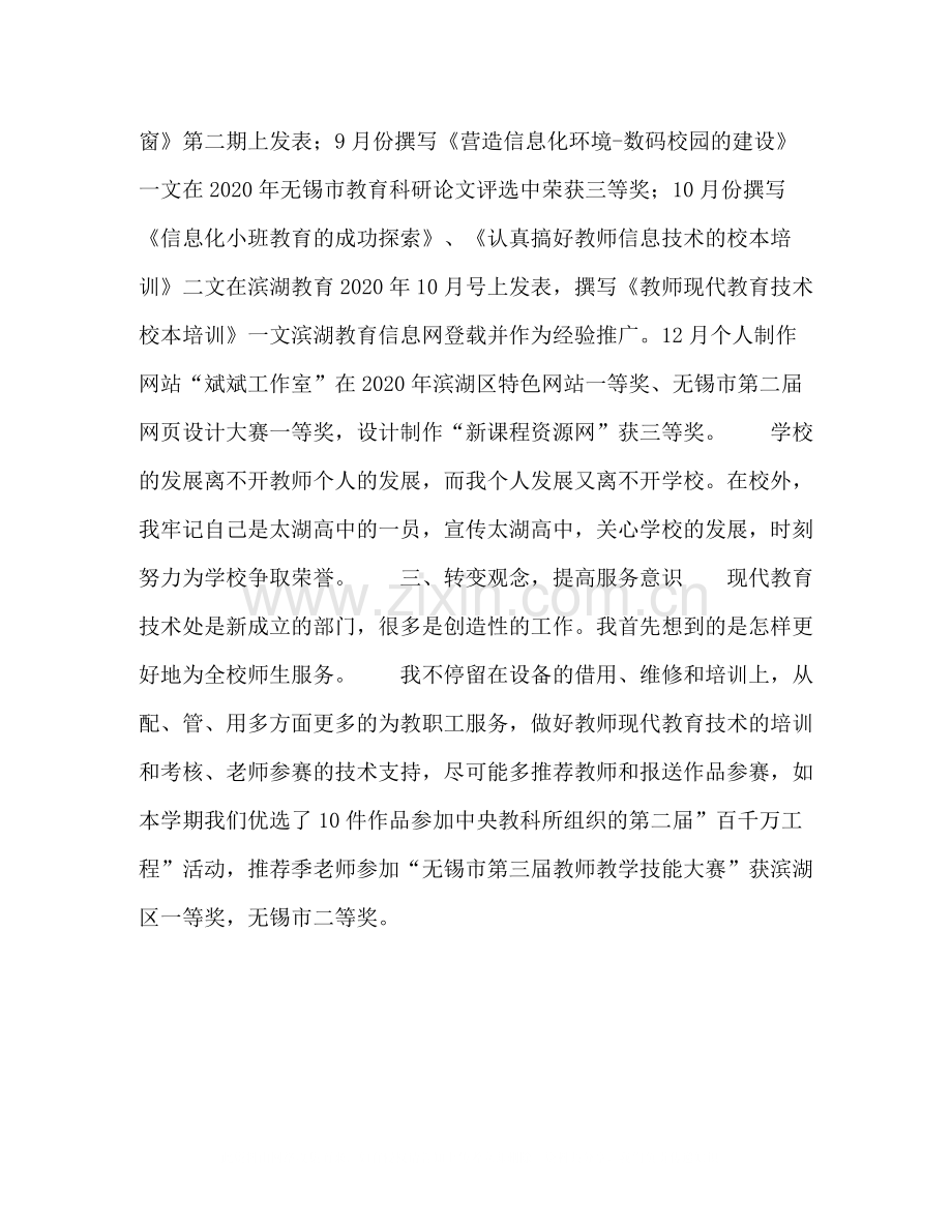 信息技术教育教师年度工作总结.docx_第3页