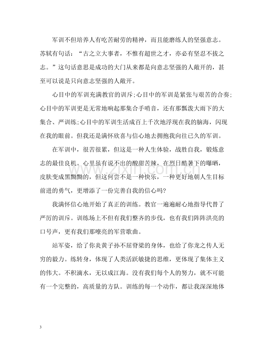 初中军训总结左右.docx_第3页