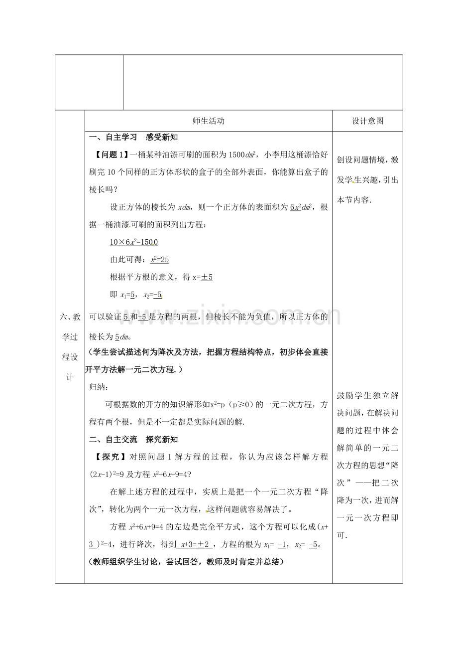 陕西省石泉县九年级数学上册 21.2 解一元二次方程教案 （新版）新人教版-（新版）新人教版初中九年级上册数学教案.doc_第2页