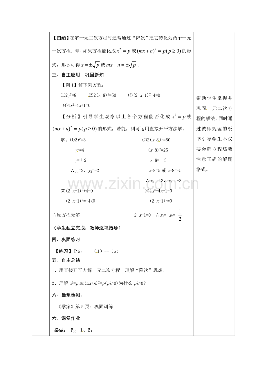 陕西省石泉县九年级数学上册 21.2 解一元二次方程教案 （新版）新人教版-（新版）新人教版初中九年级上册数学教案.doc_第3页