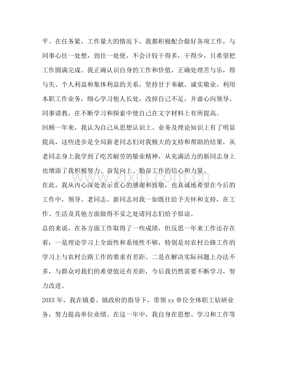 【整理事业单位个人年终工作总结汇报】事业单位个人工作总结.docx_第2页