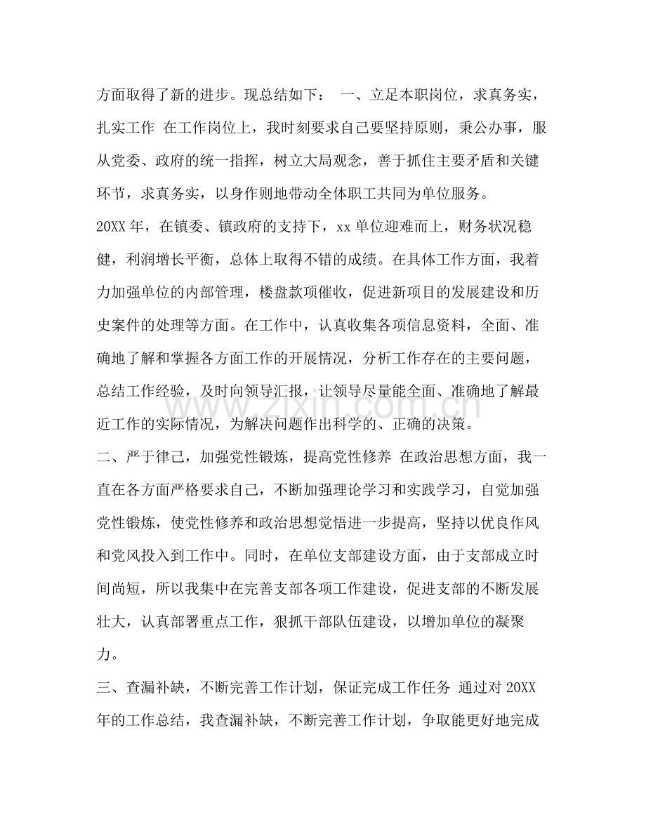 【整理事业单位个人年终工作总结汇报】事业单位个人工作总结.docx_第3页