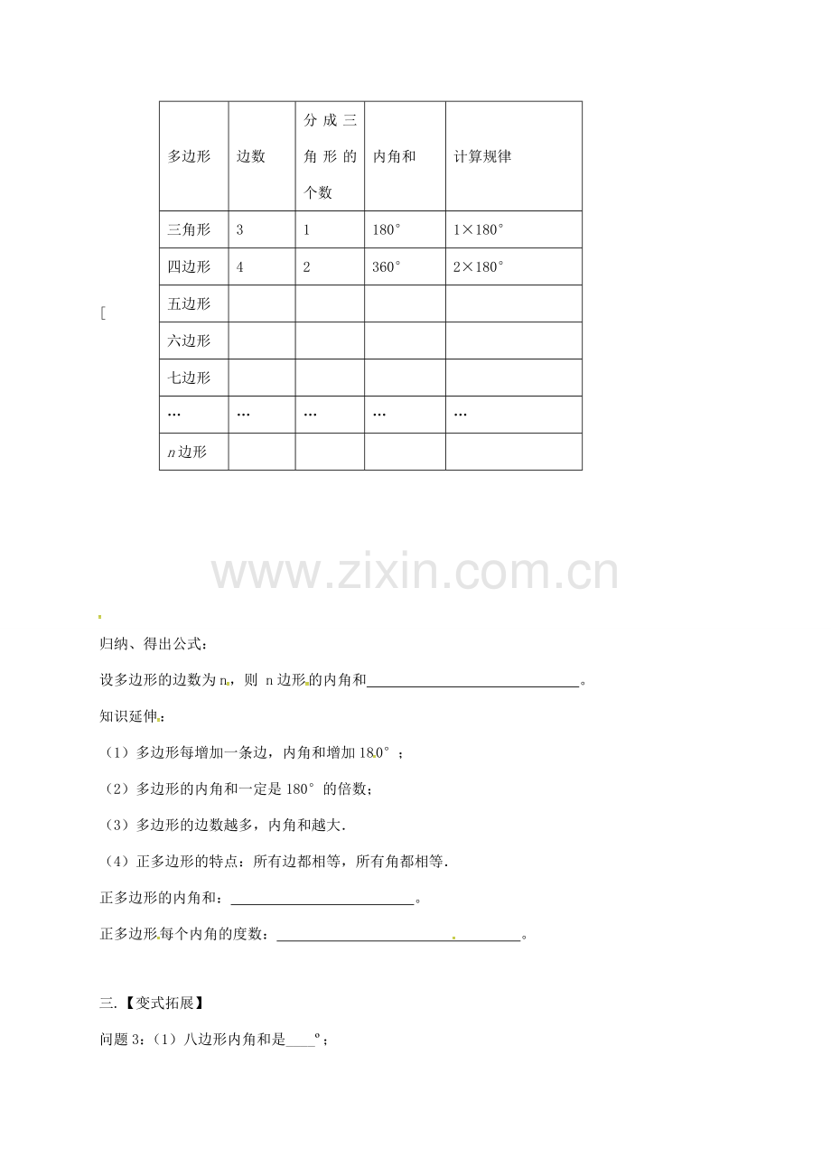 江苏省扬州市高邮市车逻镇七年级数学下册 第7章 平面图形的认识（二）7.5 多边形的内角和与外角和（2）教案 （新版）苏科版-（新版）苏科版初中七年级下册数学教案.doc_第2页