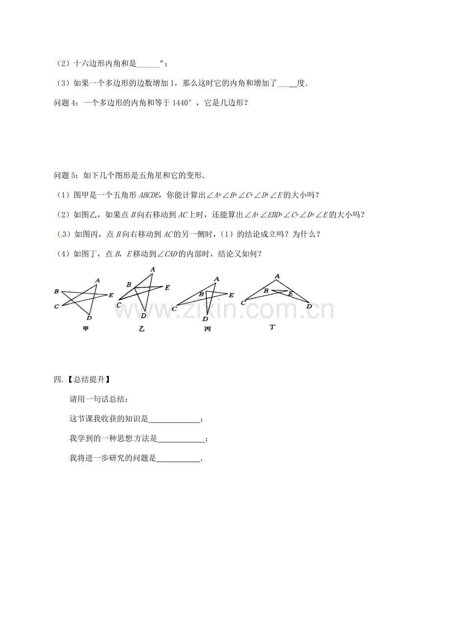 江苏省扬州市高邮市车逻镇七年级数学下册 第7章 平面图形的认识（二）7.5 多边形的内角和与外角和（2）教案 （新版）苏科版-（新版）苏科版初中七年级下册数学教案.doc_第3页