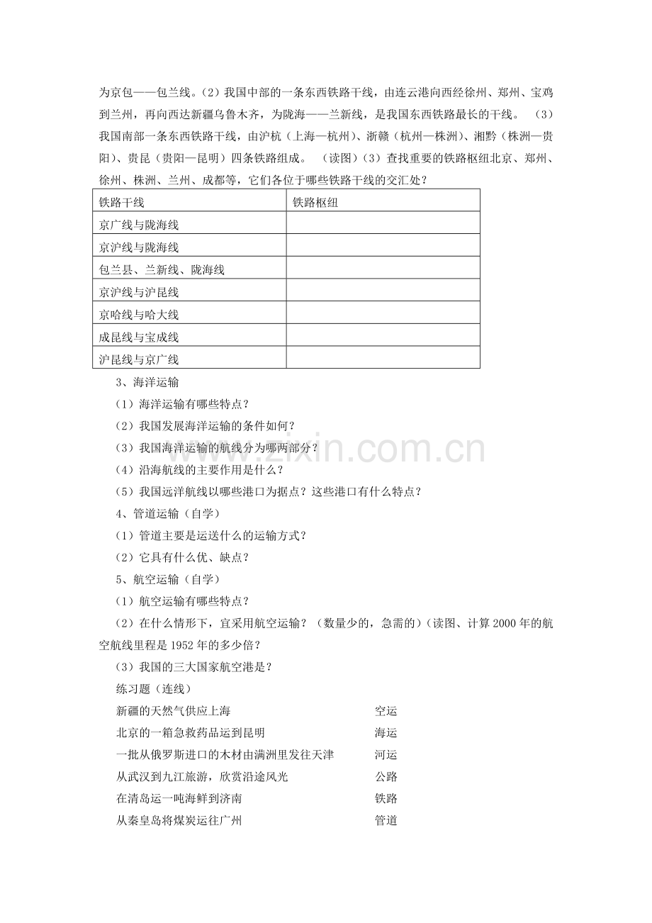 秋八年级地理上册 第四章 中国的主要产业 4.3《交通运输业》教案 （新版）湘教版-（新版）湘教版初中八年级上册地理教案.docx_第3页