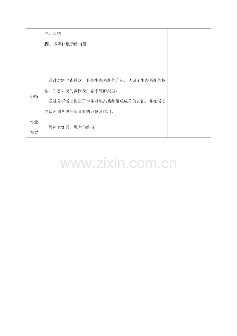 河北省邯郸市八年级生物下册 23.2生态系统概述教案 （新版）北师大版-（新版）北师大版初中八年级下册生物教案.doc_第3页