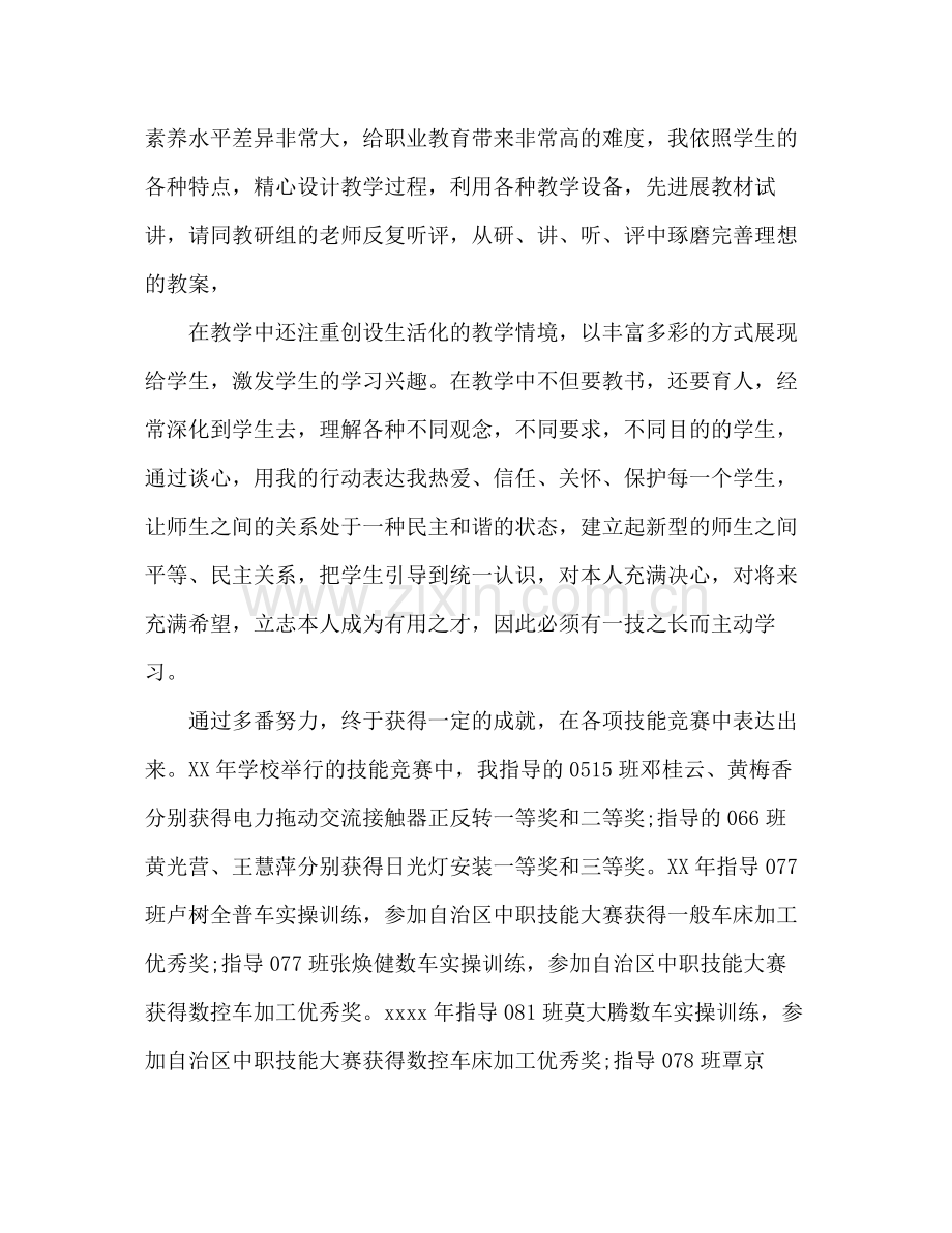 教师评职称工作参考总结（通用）.docx_第2页