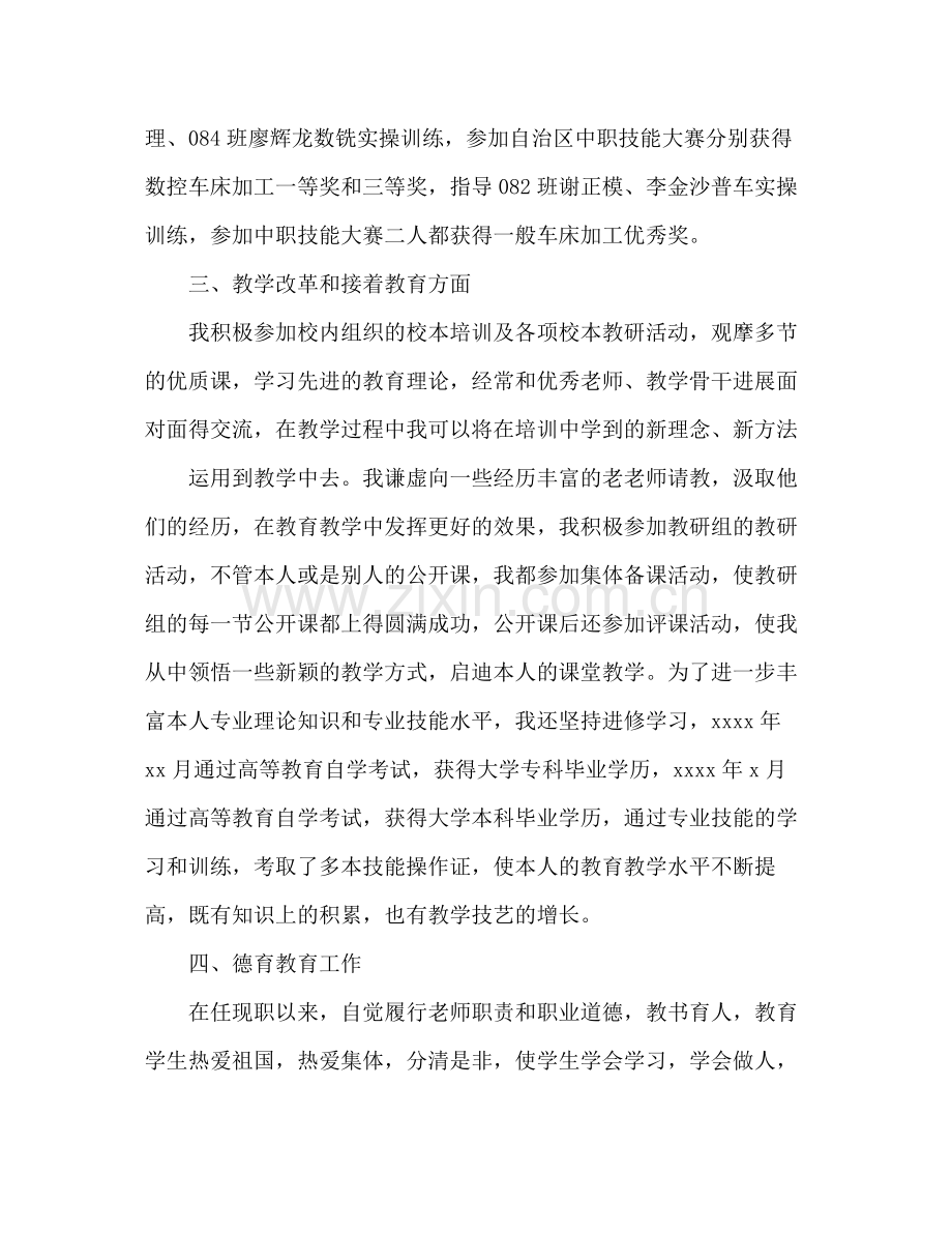 教师评职称工作参考总结（通用）.docx_第3页