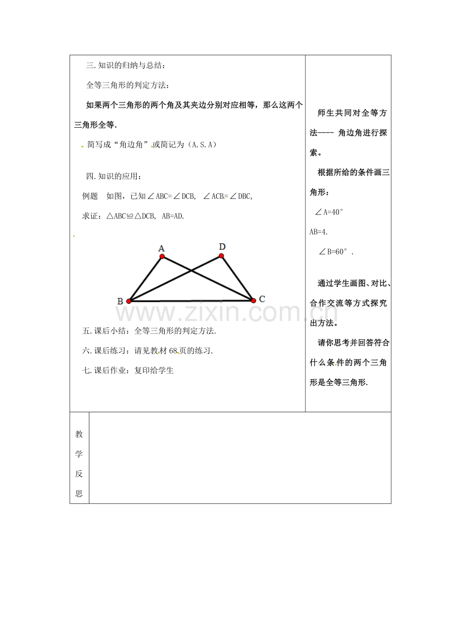 吉林省长春市双阳区八年级数学上册 第13章 全等三角形 13.2 全等三角形的判定 13.2.4 角边角教案 （新版）华东师大版-（新版）华东师大版初中八年级上册数学教案.doc_第3页