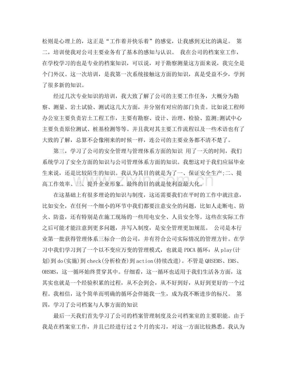 新员工入职培训个人感受总结 .docx_第2页