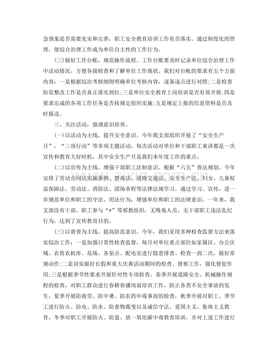 2020年社区综治工作总结范文 .docx_第2页