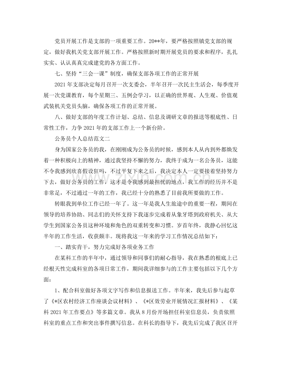 公务员个人参考总结的范文（通用）.docx_第2页