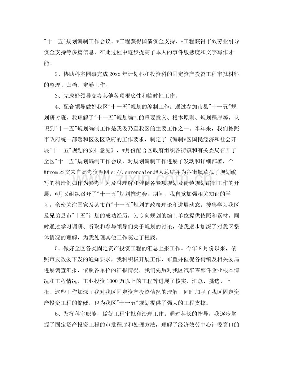 公务员个人参考总结的范文（通用）.docx_第3页