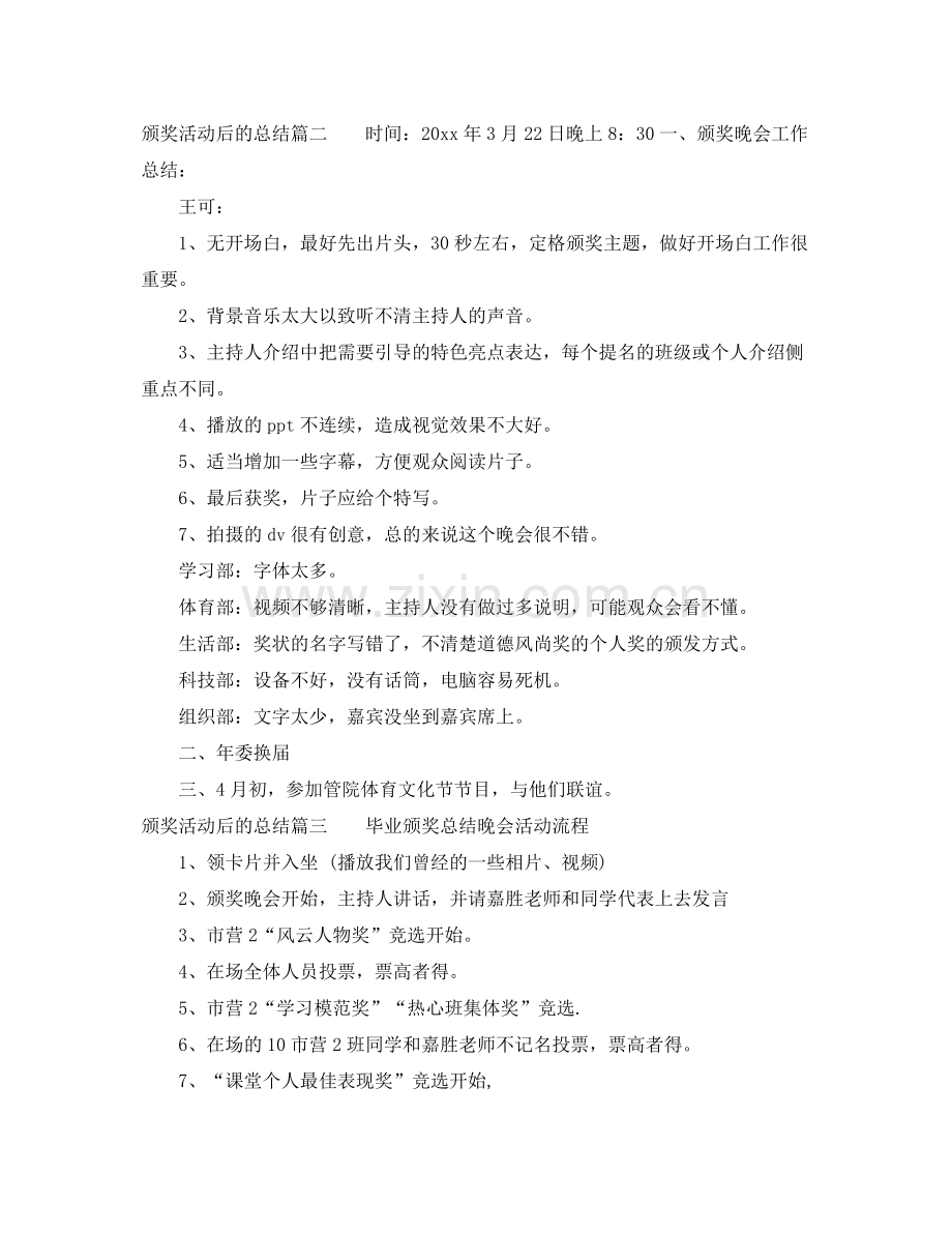 颁奖活动后的总结 .docx_第2页