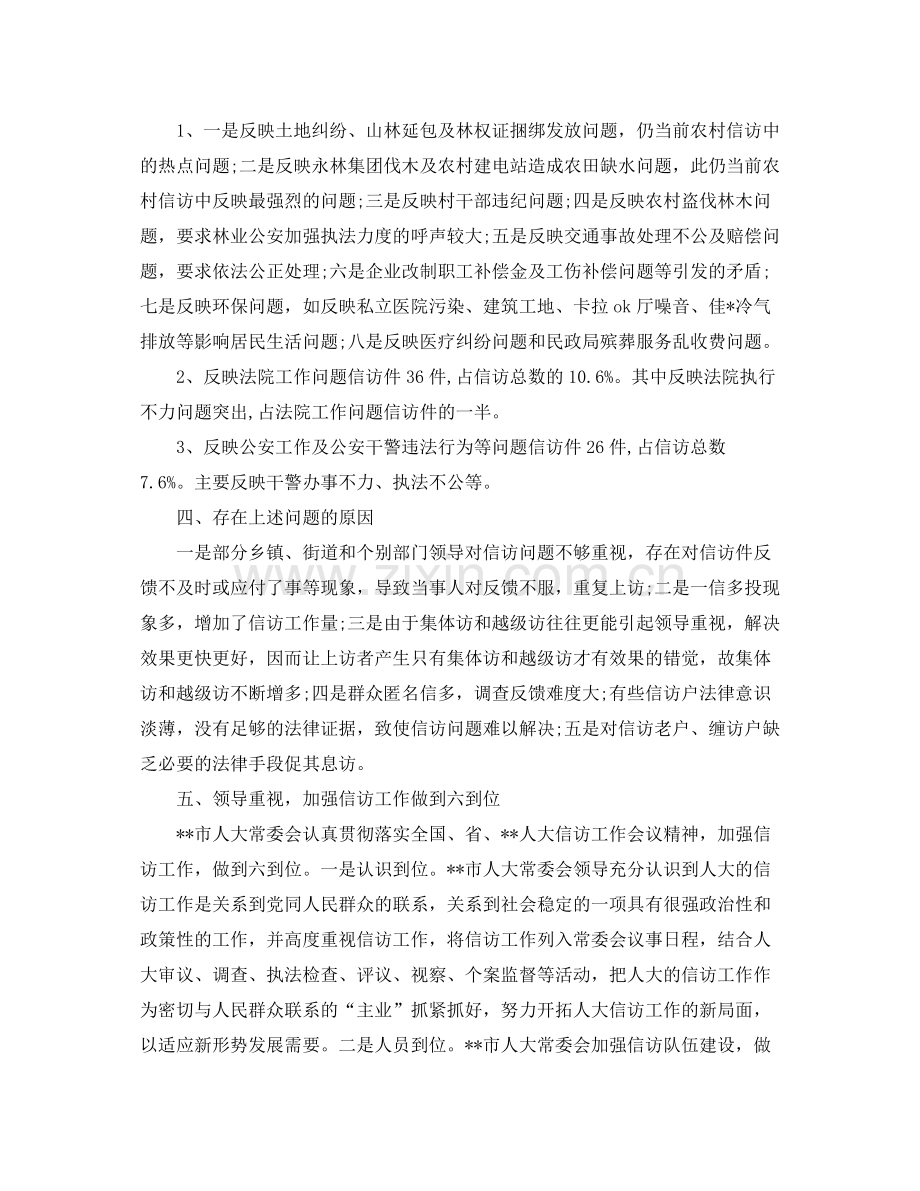 人大信访办公室工作总结.docx_第2页