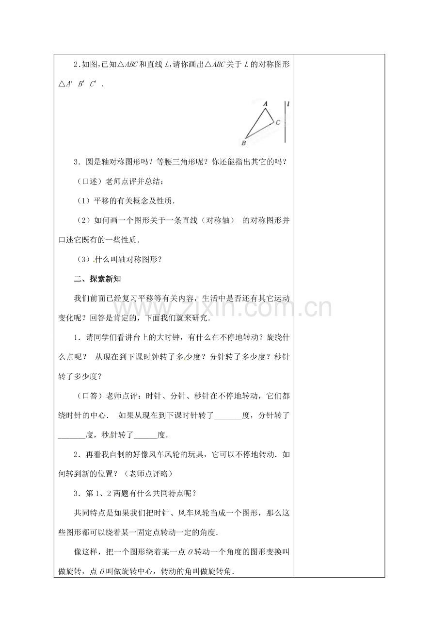 江苏省海安县大公初级中学九年级数学上册《23.1图形的旋转》（第1课时）教案 新人教版.doc_第2页