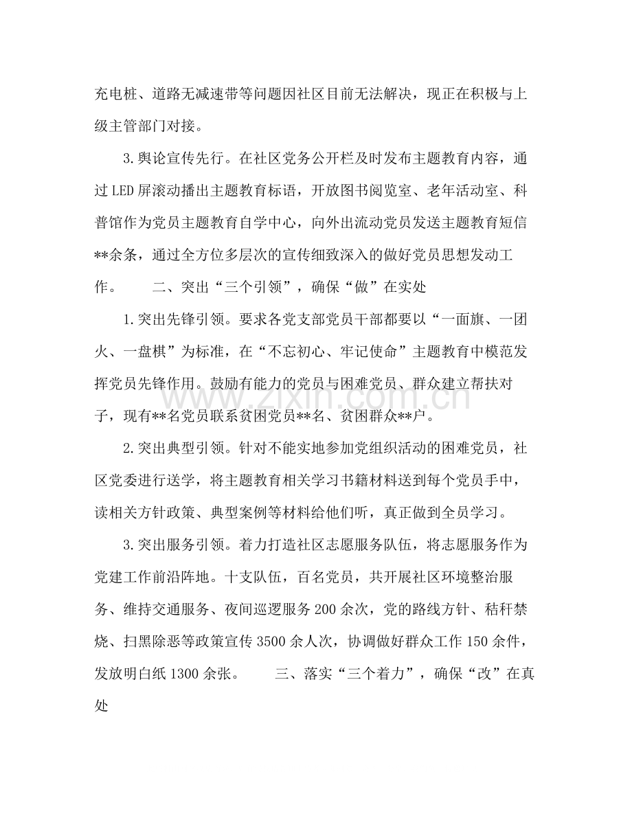 有关社区主题教育活动的总结.docx_第2页