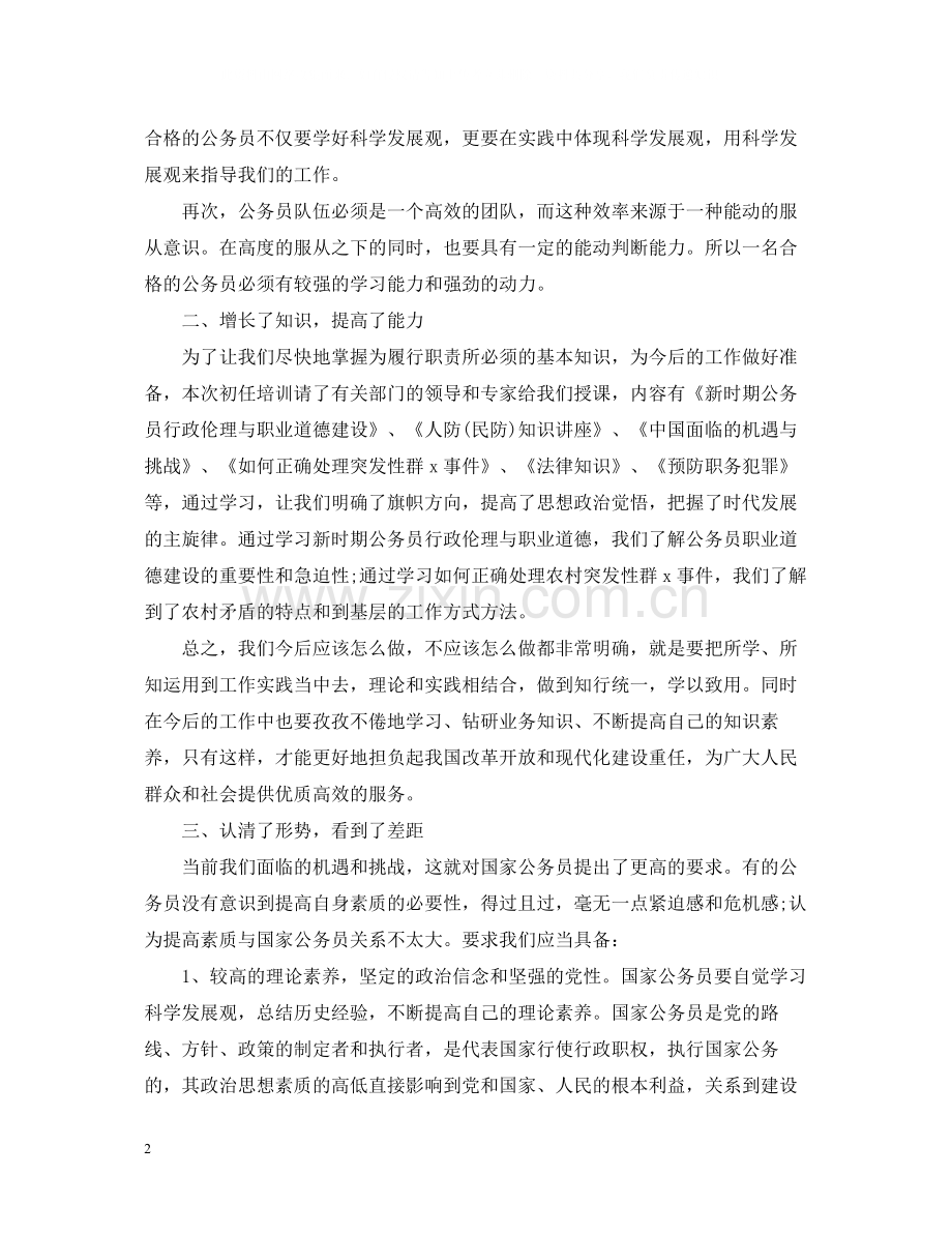 公务员培训个人总结的范文.docx_第2页