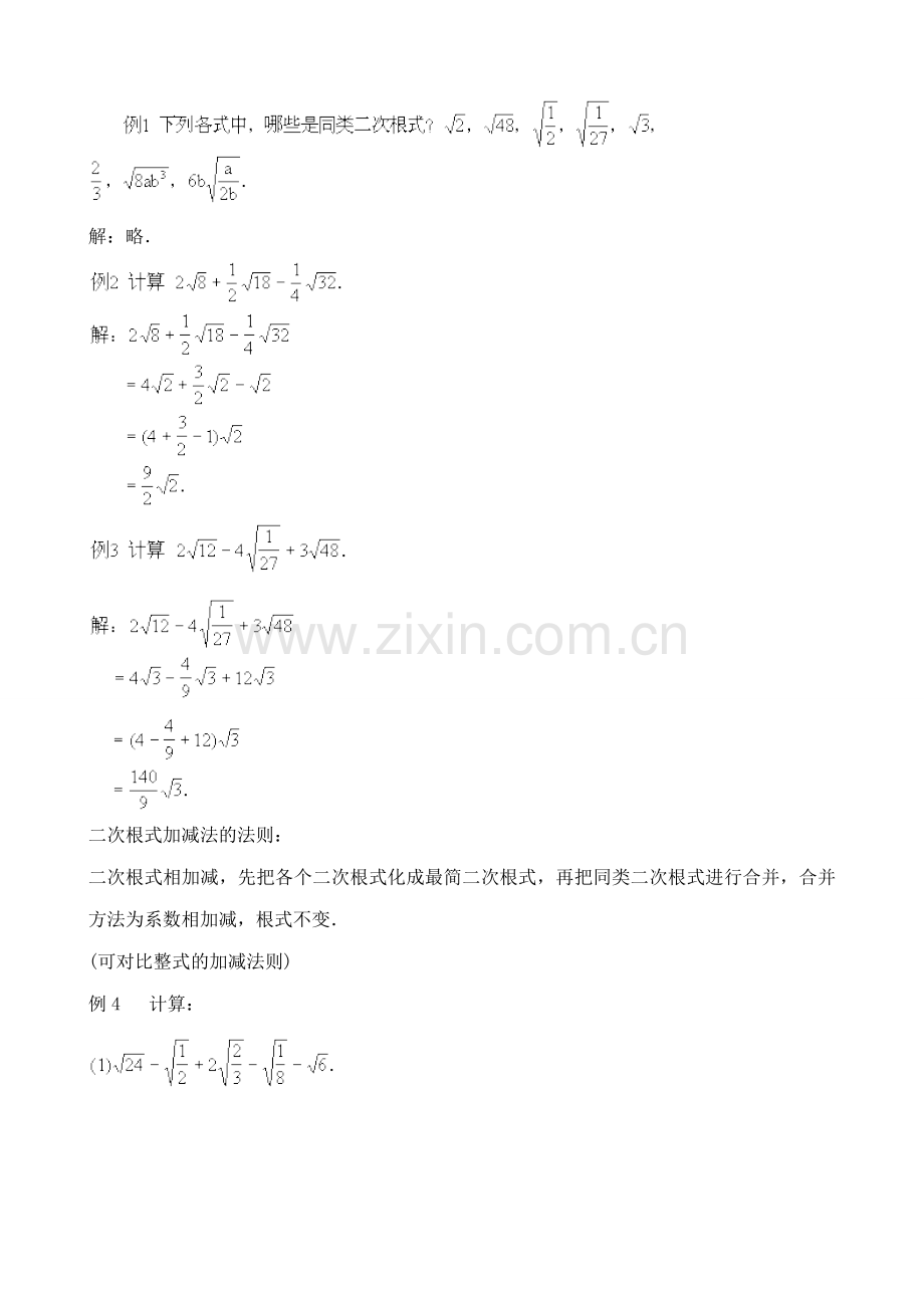 鲁教版八年级数学上册 二次根式的加减法.doc_第3页