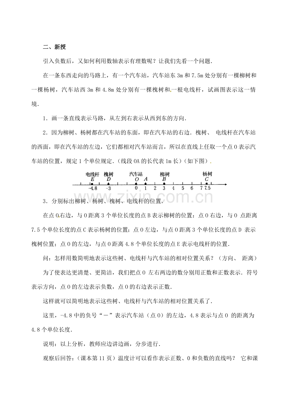 重庆市开县德阳初级中学七年级数学上册 1.2.2《数轴》教案 （新版）新人教版.doc_第2页