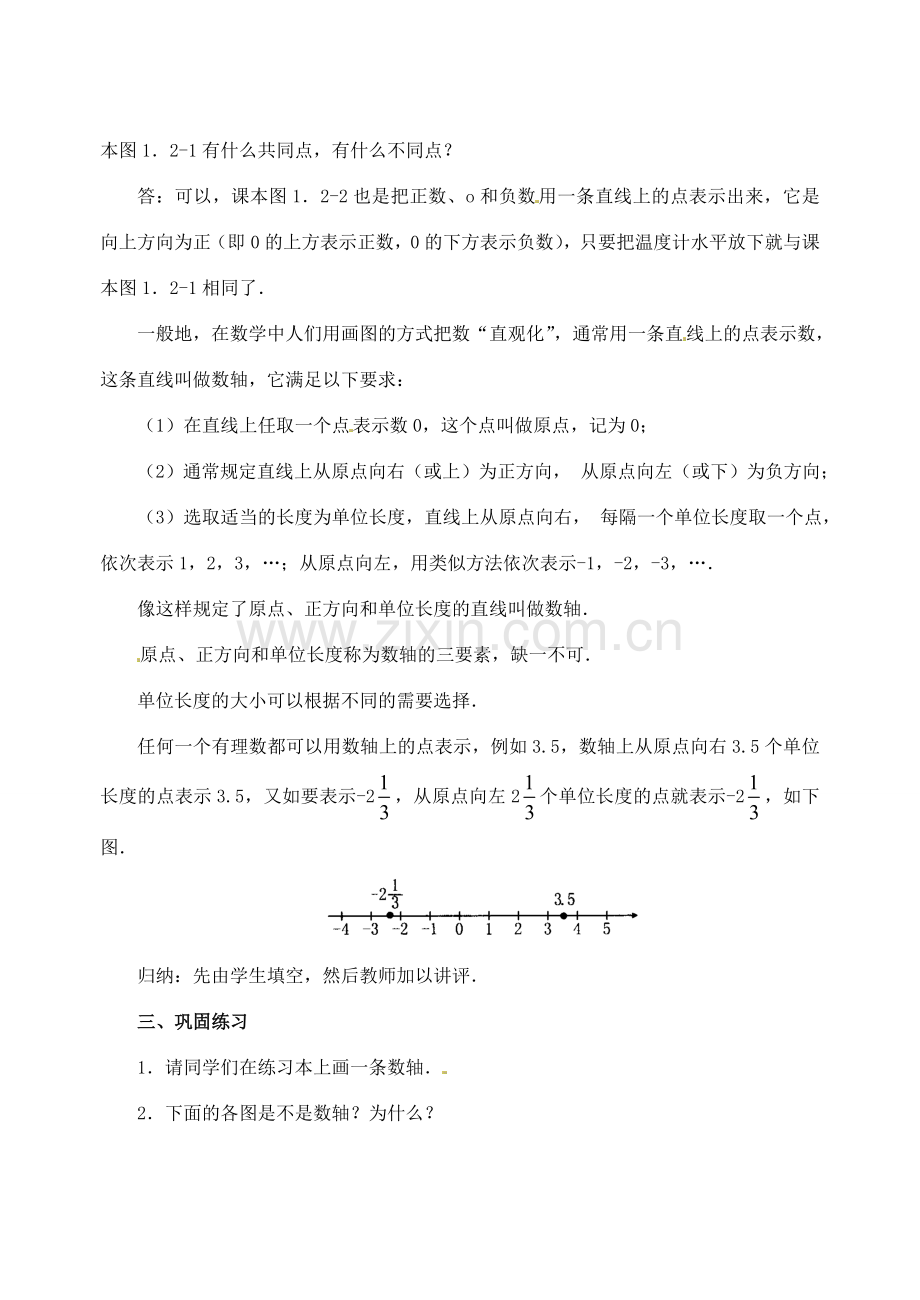 重庆市开县德阳初级中学七年级数学上册 1.2.2《数轴》教案 （新版）新人教版.doc_第3页