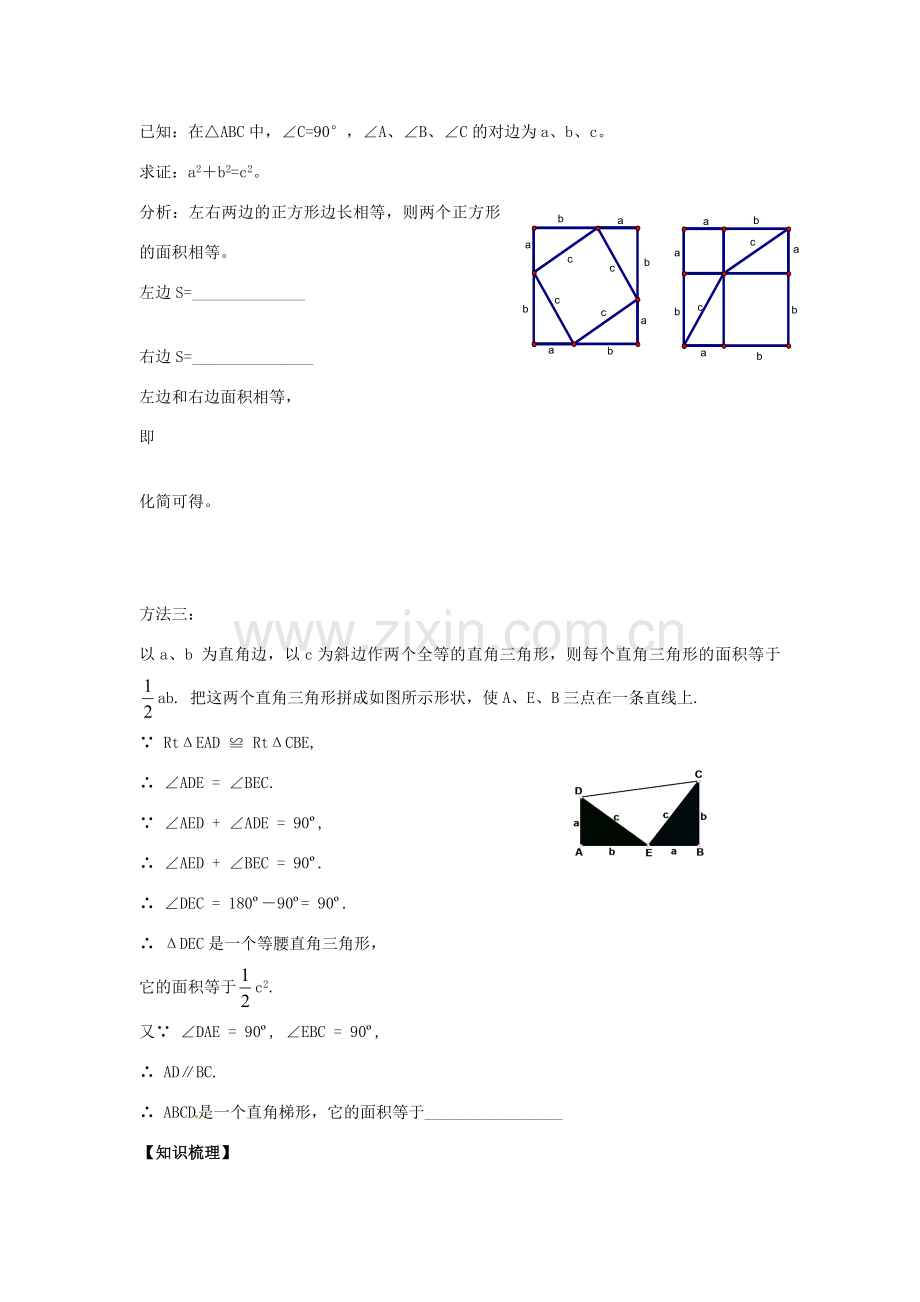 八年级数学下册 17.1 勾股定理教案1 （新版）新人教版-（新版）新人教版初中八年级下册数学教案.doc_第3页