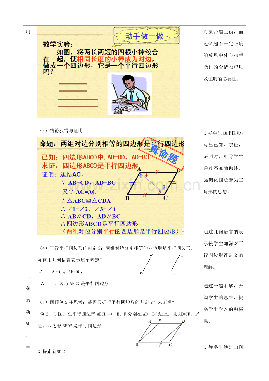 八年级数学下册 18.1.2 平行四边形的判定教学设计1 （新版）新人教版-（新版）新人教版初中八年级下册数学教案.doc_第3页