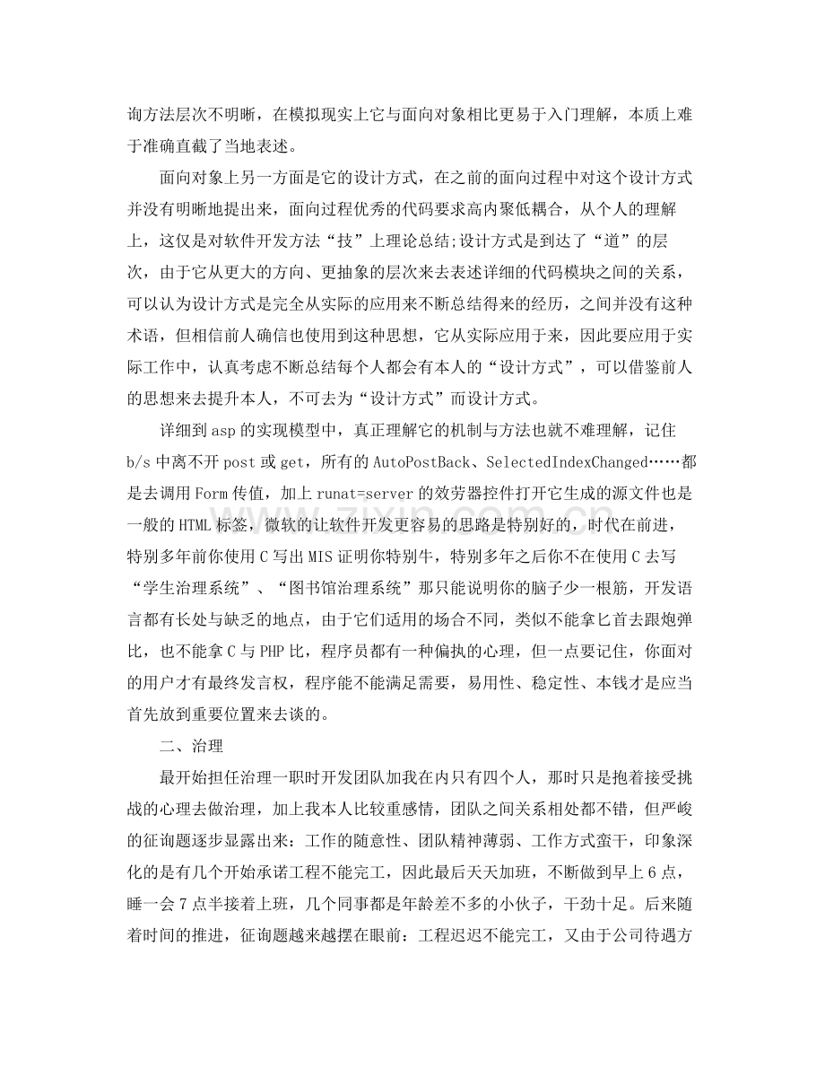 程序员年度工作参考总结范文五篇.docx_第2页