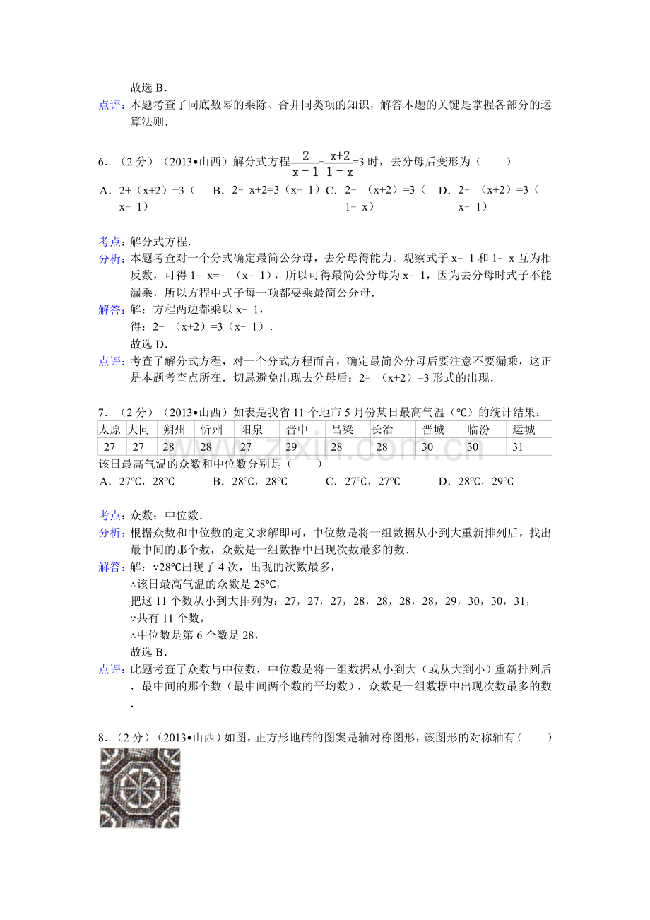 山西省2013年中考数学试卷(解析版).doc_第3页