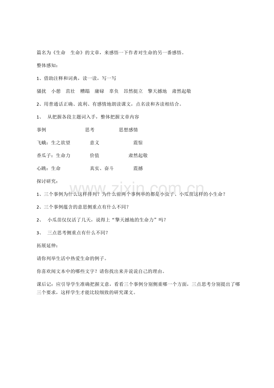 《生命生命》教学设计 (3).docx_第2页