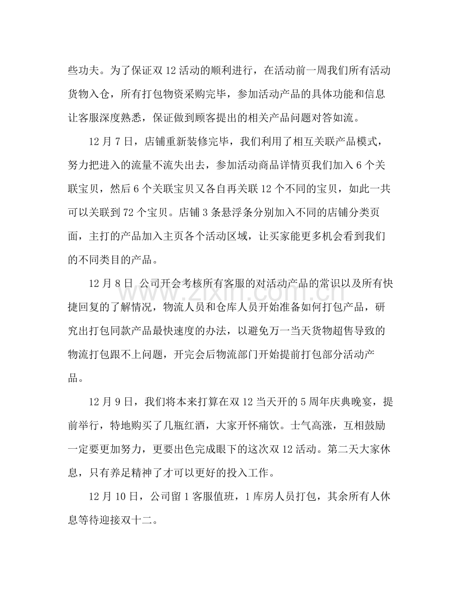 双十二促销活动工作总结 .docx_第2页